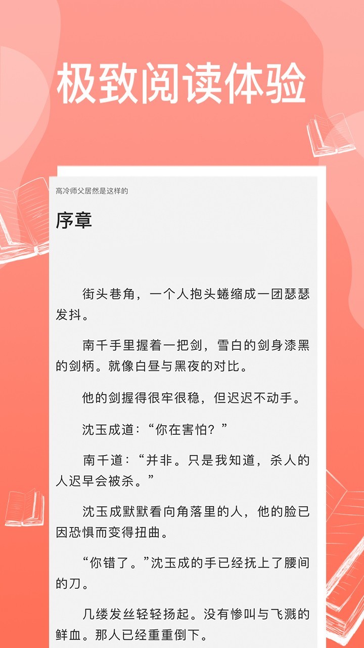 免费耽美小说截图