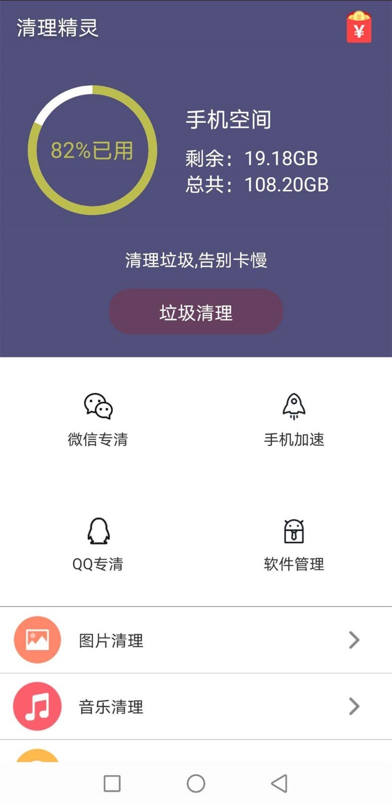 天天清理精灵截图