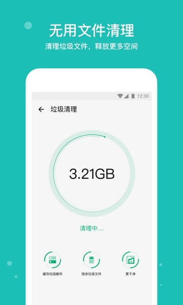 手机清理宝截图