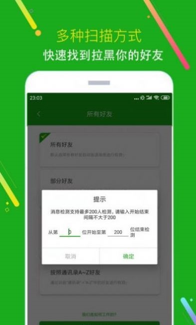 黑粉清理截图