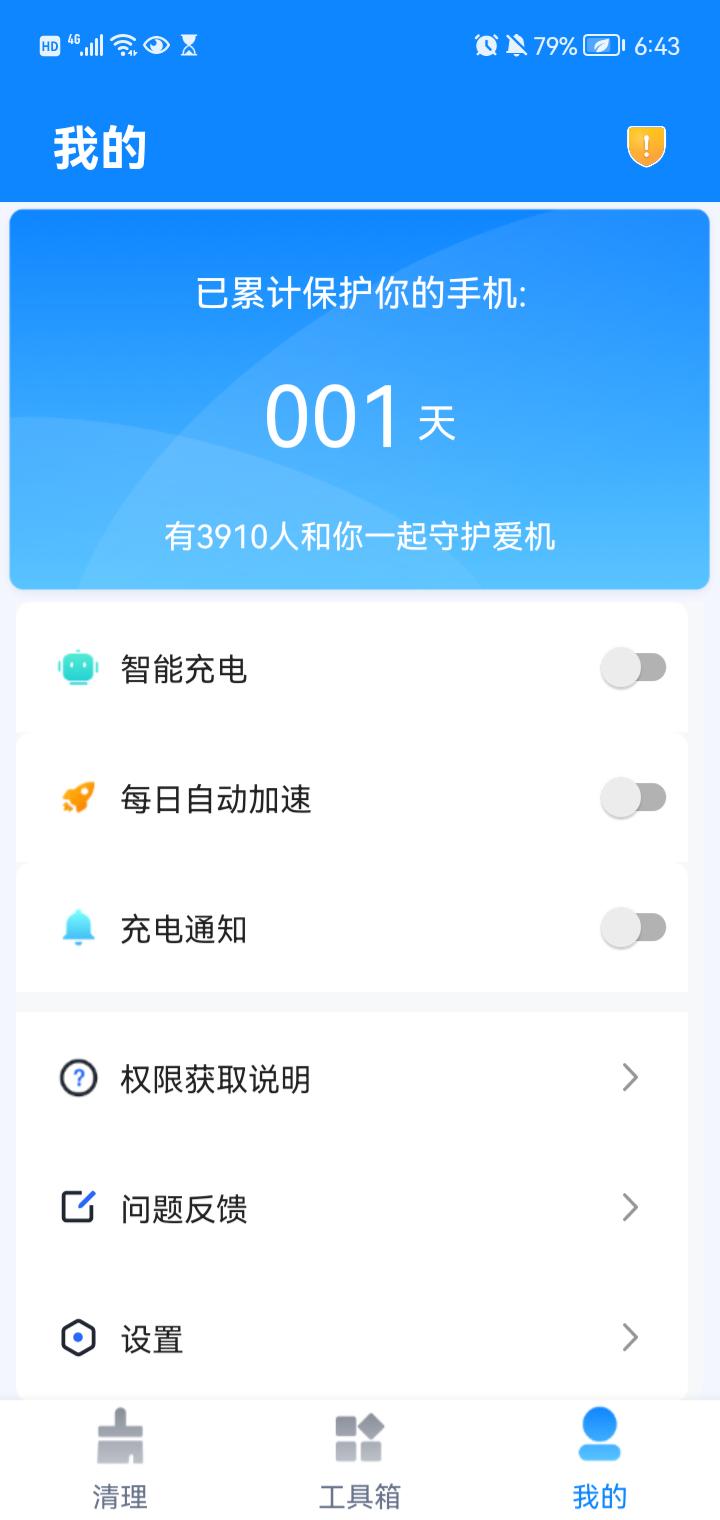 一起极速清理截图