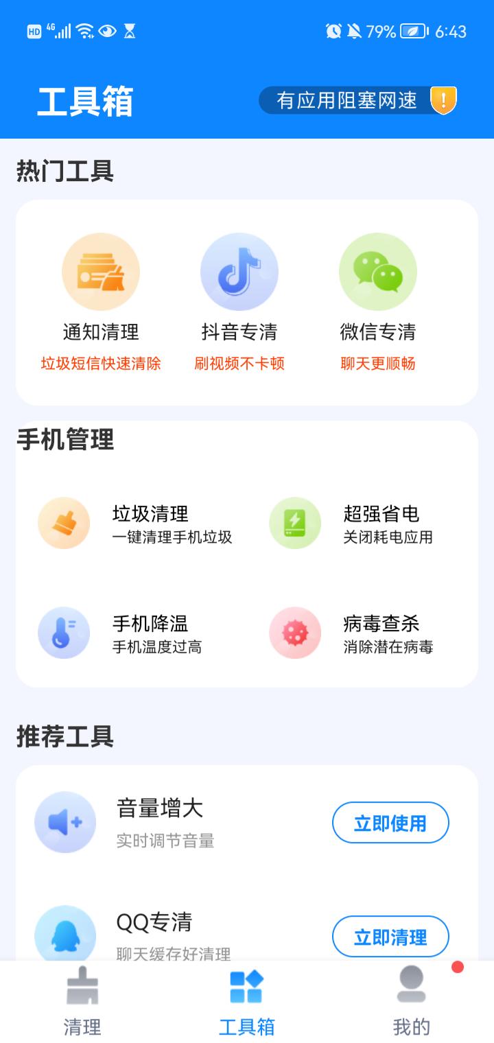 一起极速清理截图