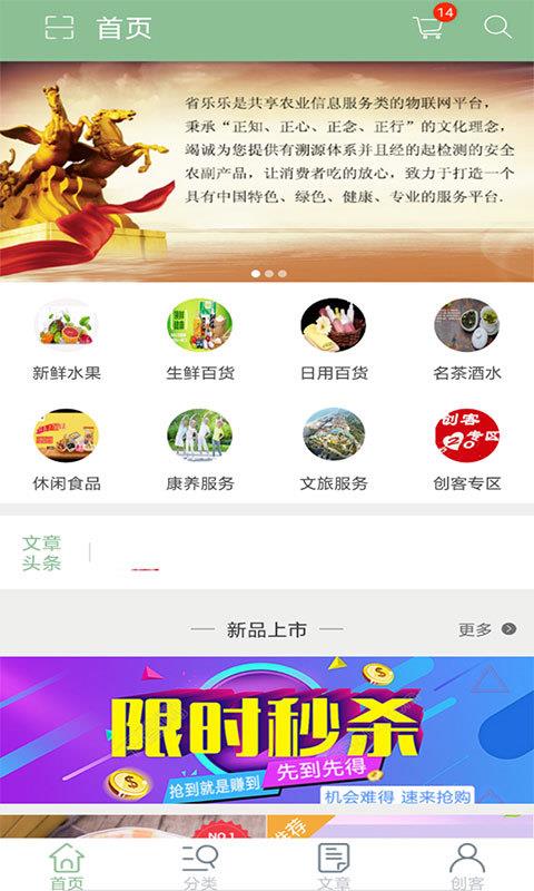 省乐乐截图