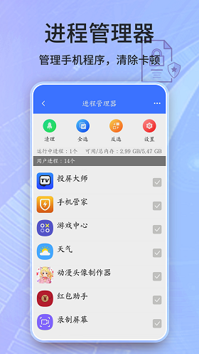 安全卫士清理大师截图