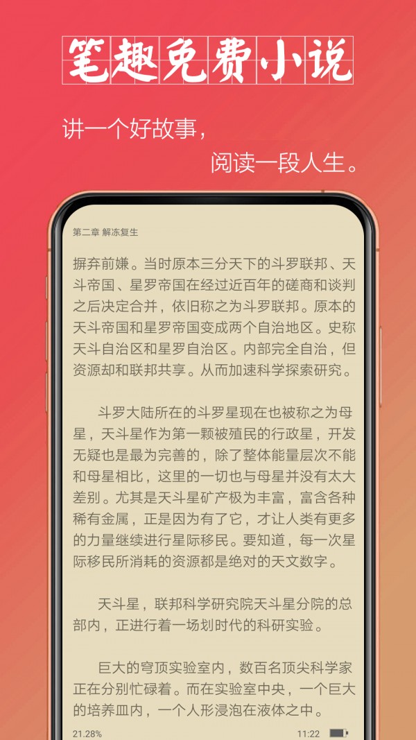 笔趣免费小说截图