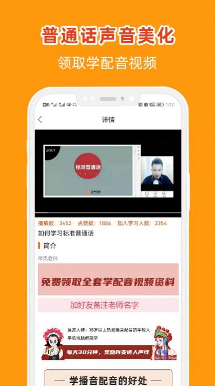 在线学配音截图