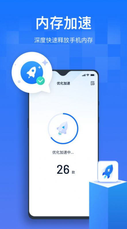 手机清理优化王截图