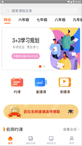 学上听课截图