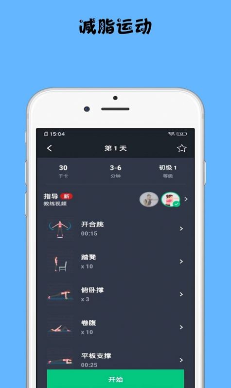 减脂宝app官方下载最新版-减脂宝手机版下载1.0.1