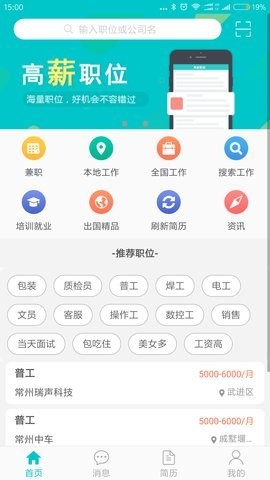 一职无忧截图