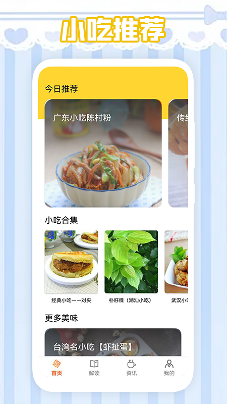 我爱做饭截图