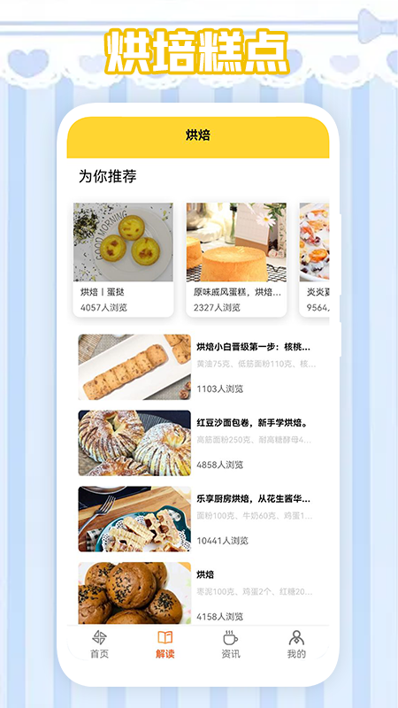 我爱做饭截图