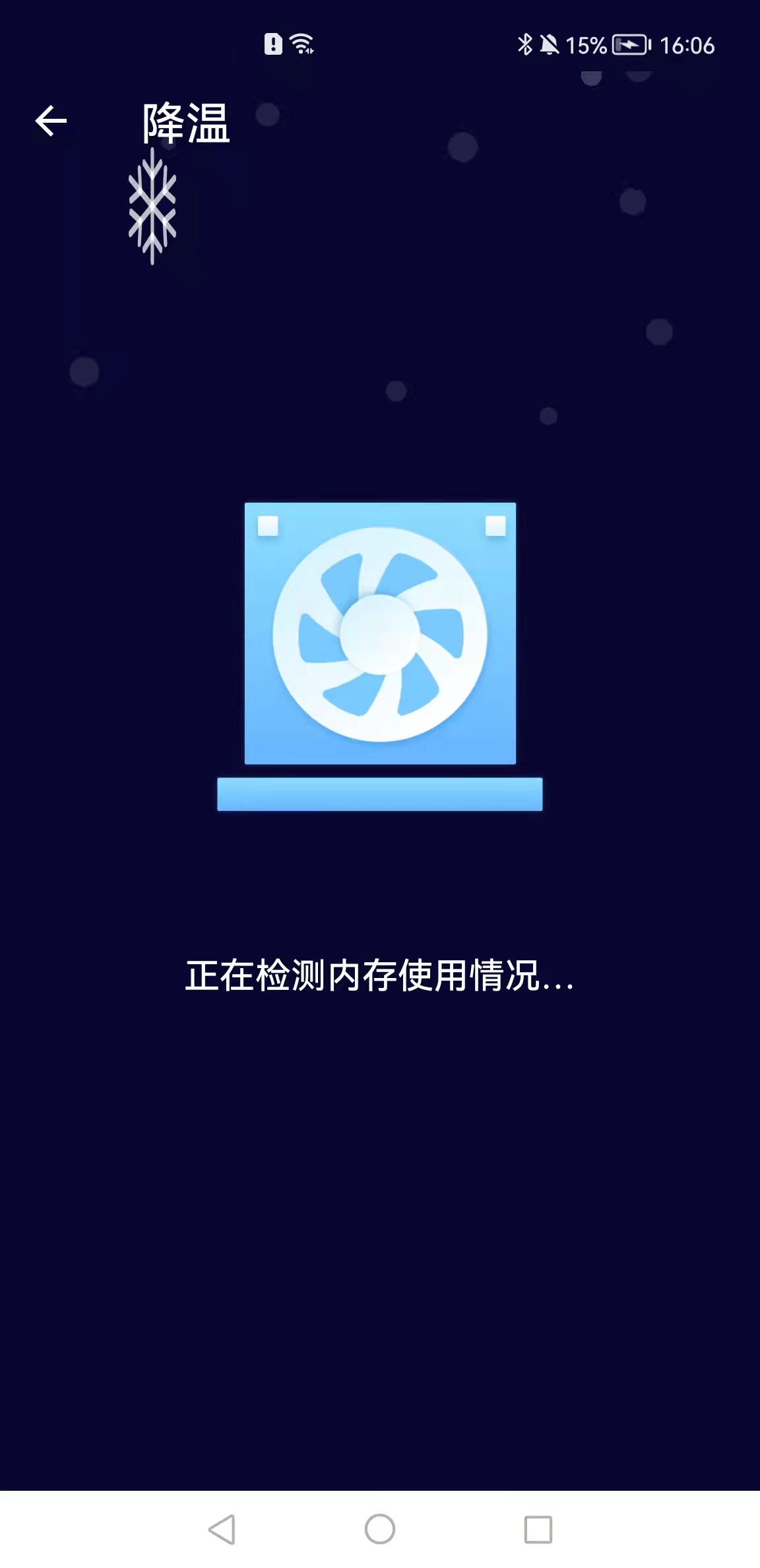 互通手机清理助手截图