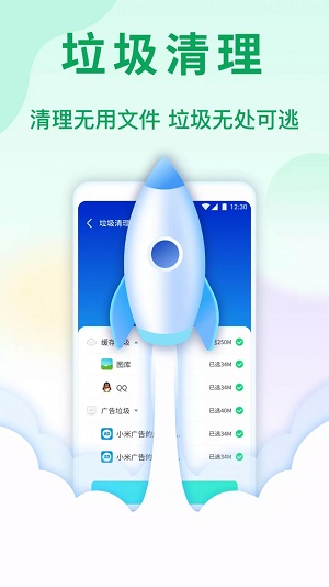 天眼手机清理管家截图