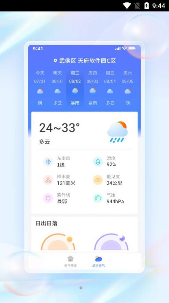 青鸟天气截图