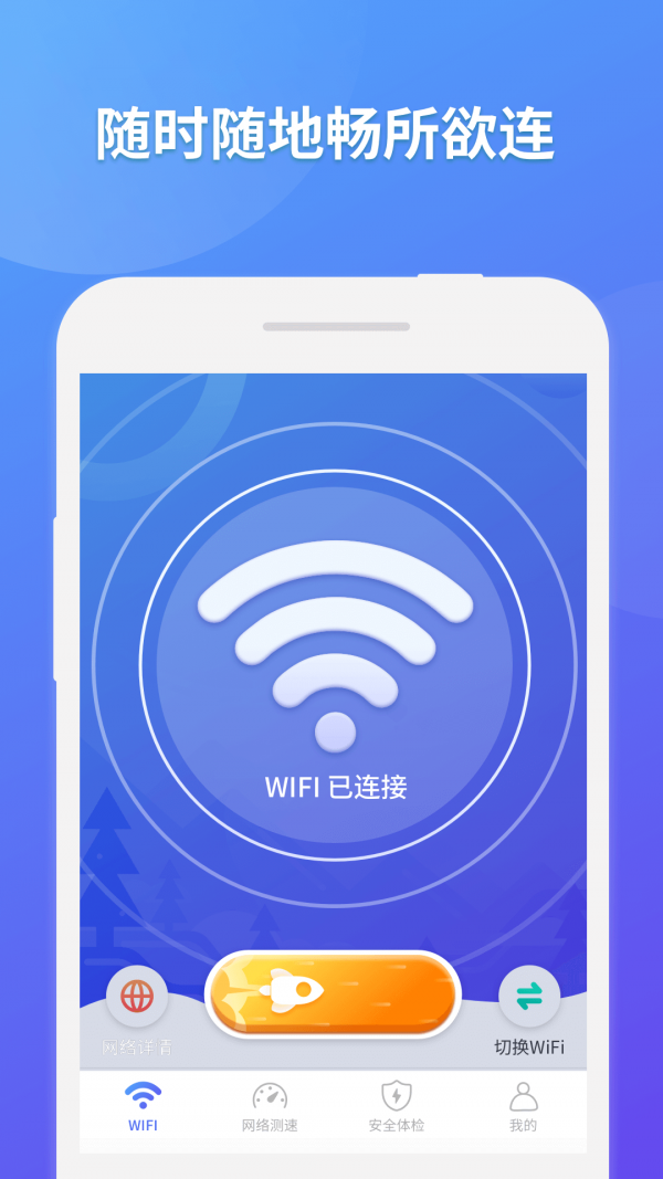 神龙WIFI掌上助手截图