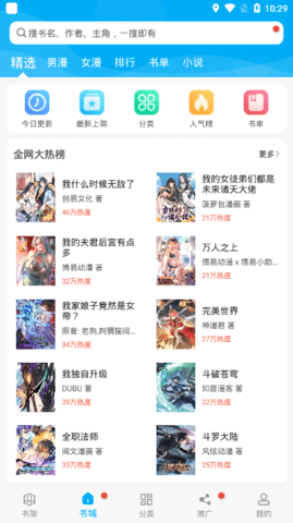 漫画天台截图