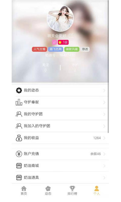 奶油直播app粉丝码截图