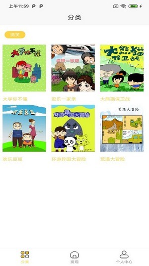 全本看漫画大全阅读截图