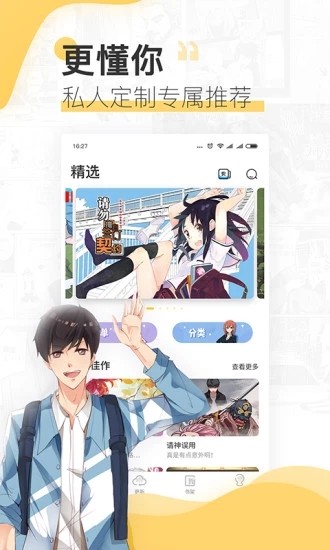 漫漫820漫画免费版截图