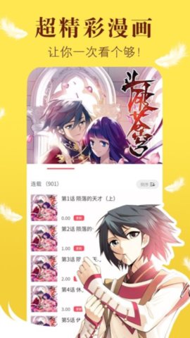 nice漫画截图