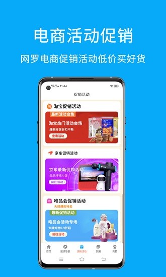 省钱易淘截图