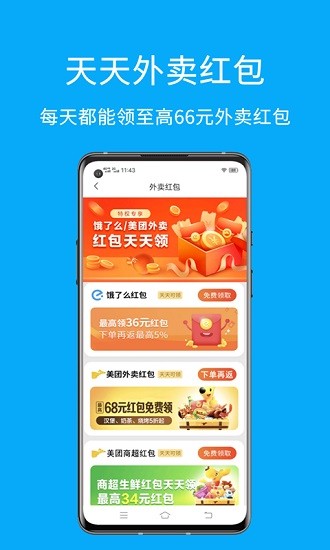 省钱易淘截图