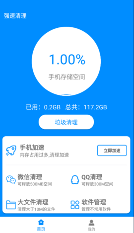 强速清理大师截图