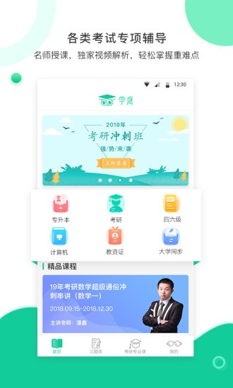 学鹰截图