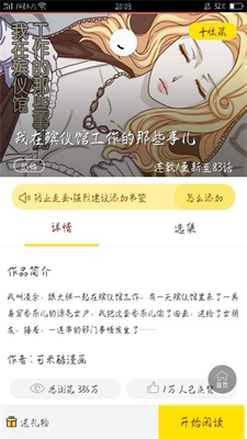 脆皮鸭漫画免费版截图