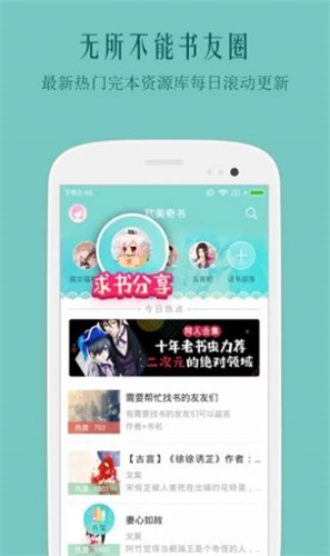 自由文库截图