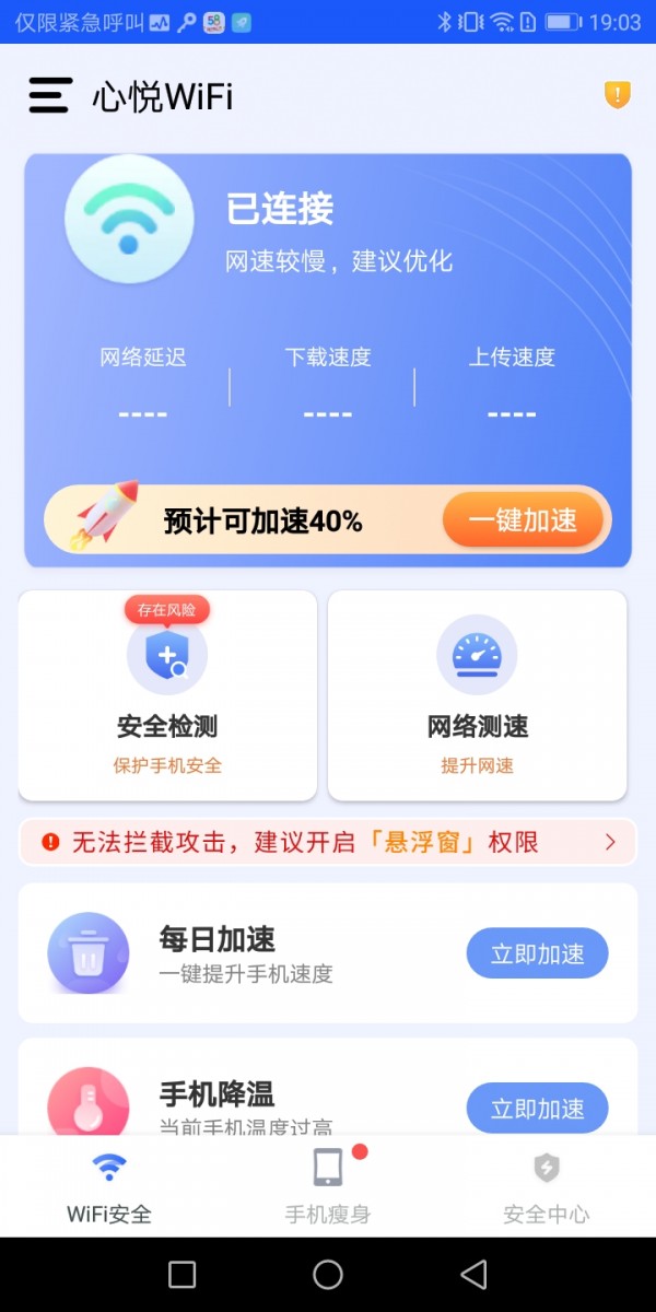 心悦WiFi截图