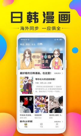 233漫画免vip版截图