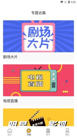 爱放电视新版截图