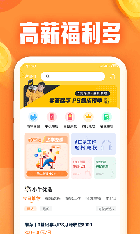 小牛兼职截图