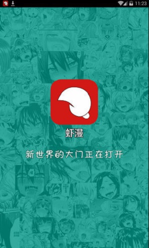 虾漫v9.9.7去更新版截图