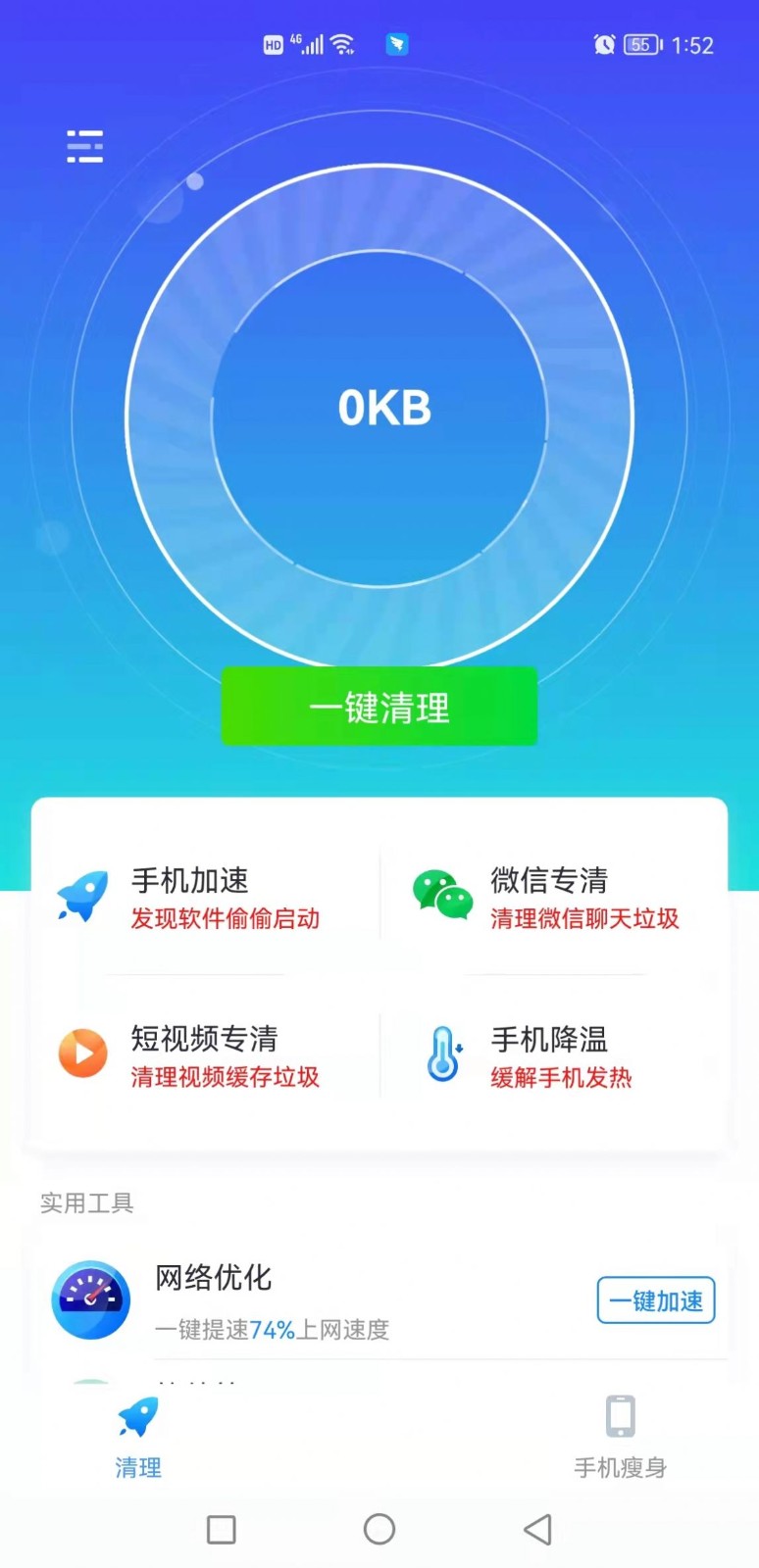 顶级清理大师截图