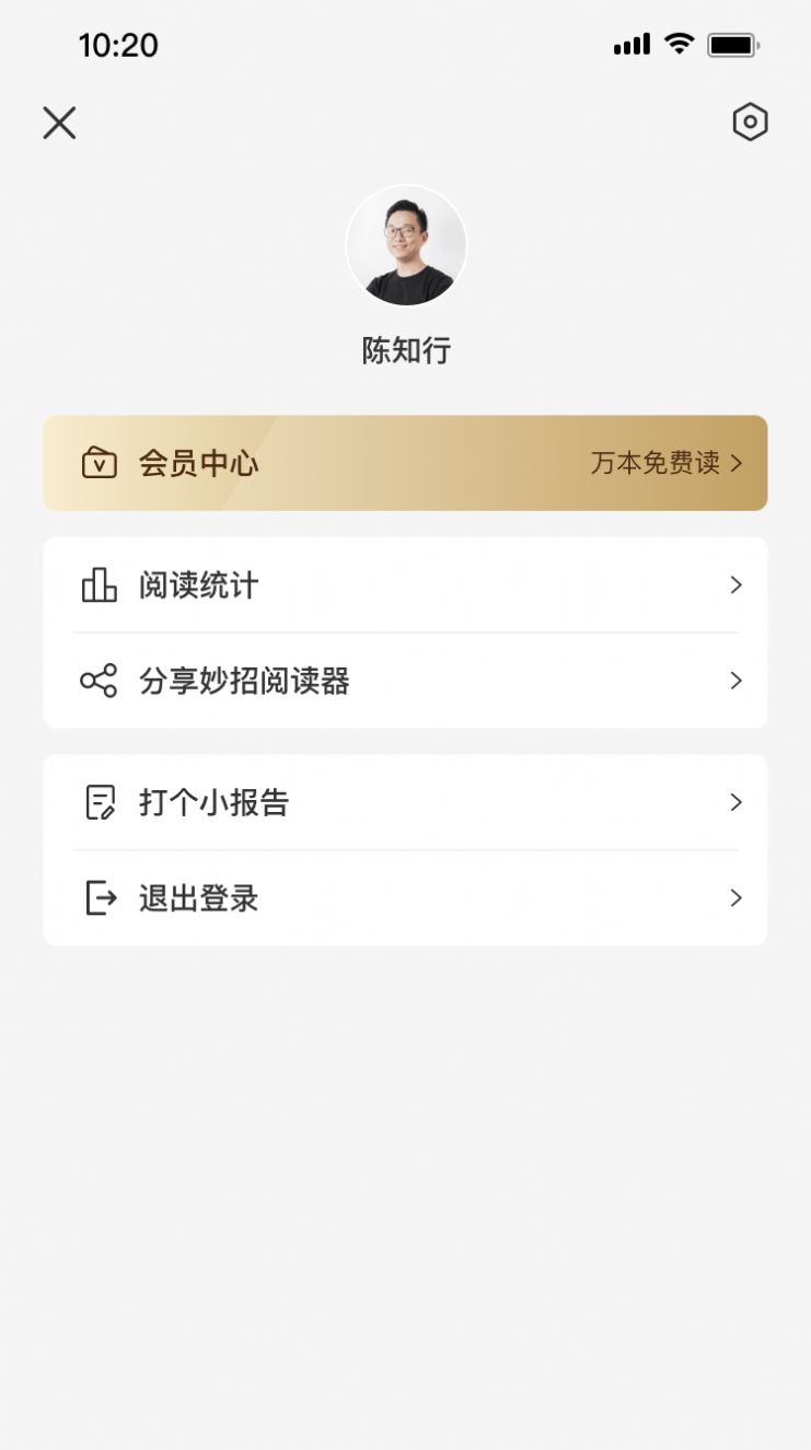 妙招阅读器截图