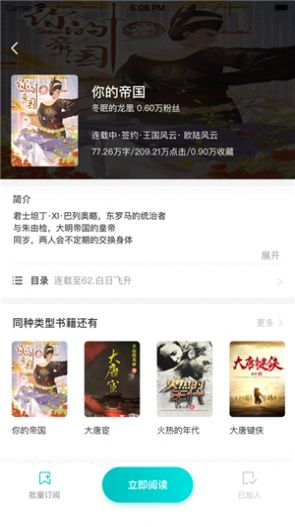 咕咕小说无广告版截图