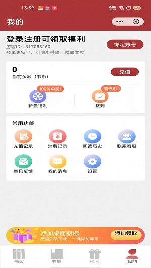 源咏书房截图