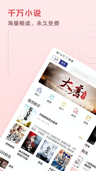 趣悦免费小说截图