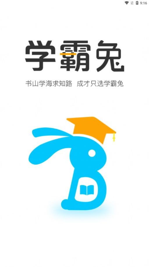 学霸兔截图