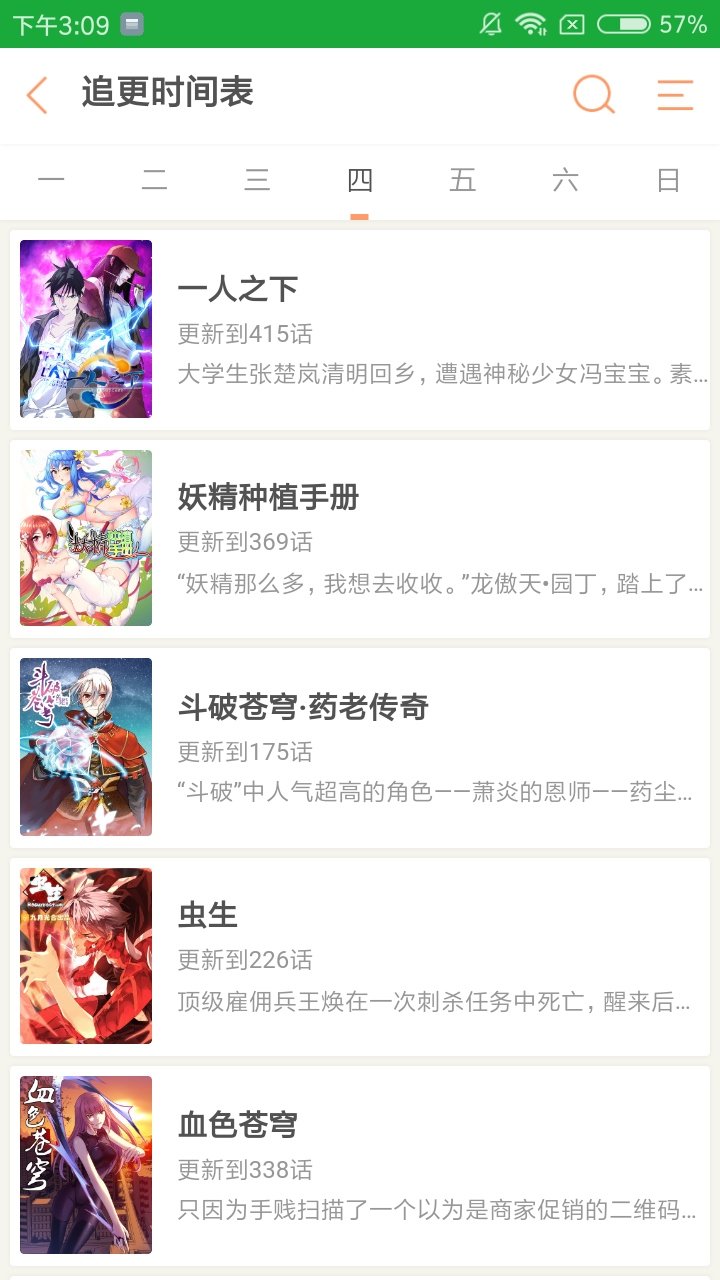 韩漫军团漫画截图