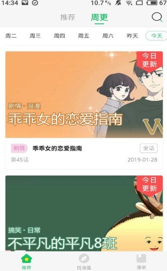 谜漫画app最新版本截图