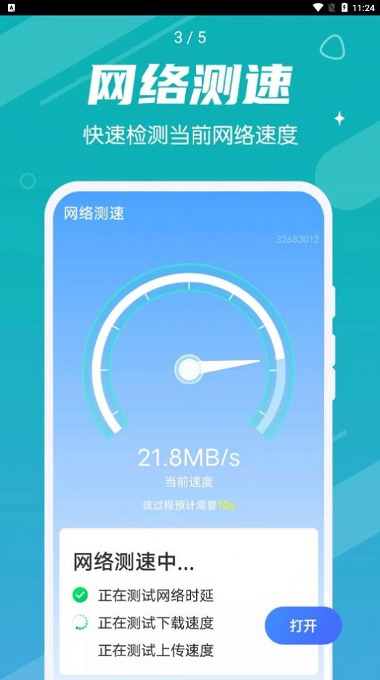 掌动优化清理王截图