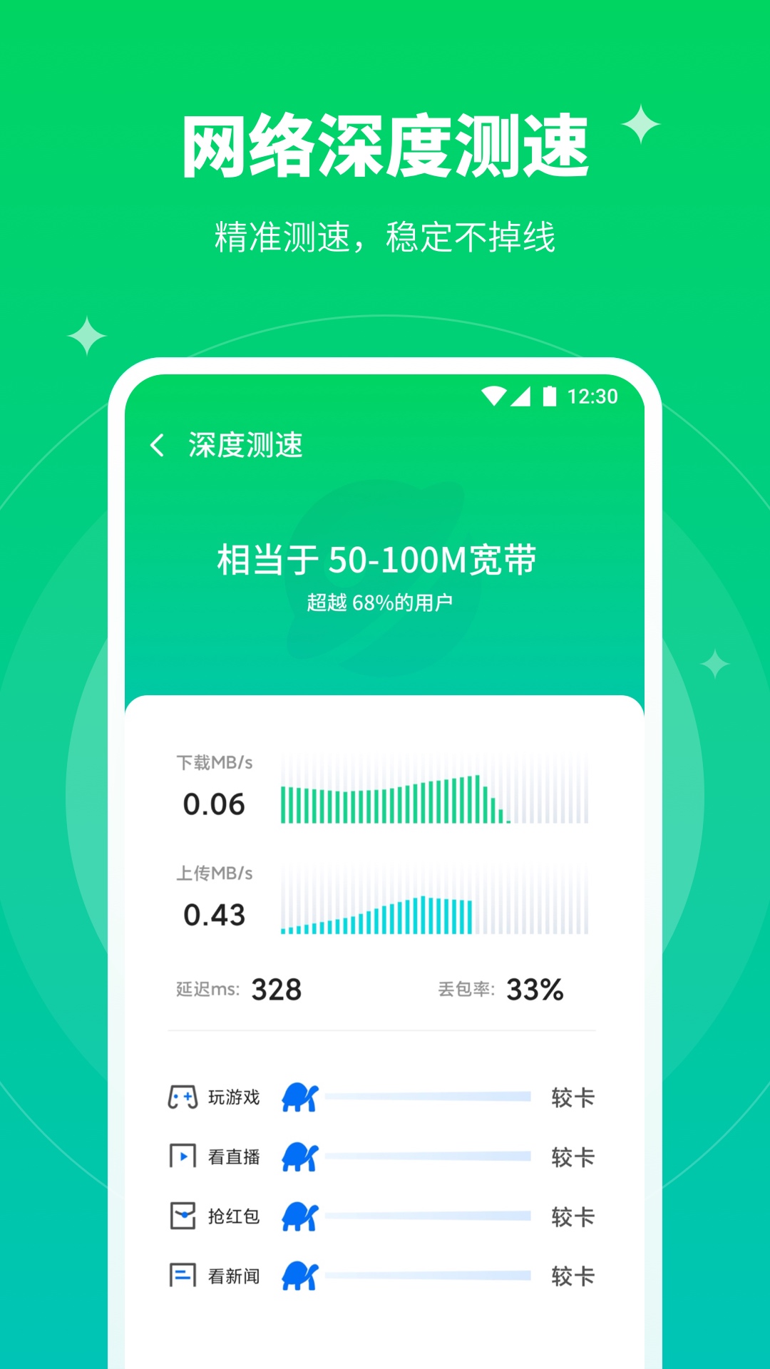 移动WiFi大师截图