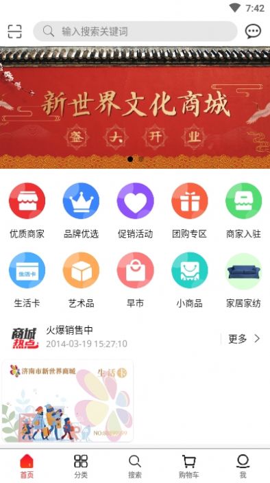 新世界商城截图