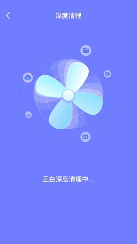 消除清理截图