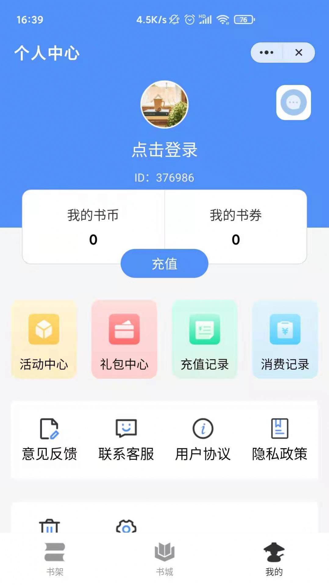 侠阅小说全本免费版截图