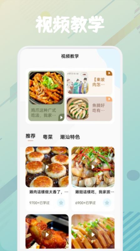 美食烹饪助手截图